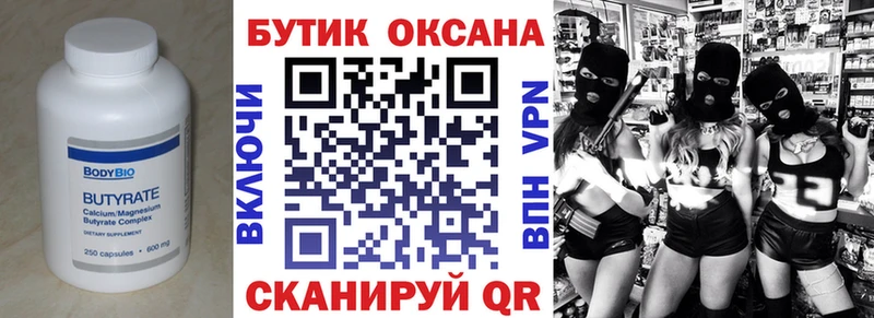 MEGA ССЫЛКА  Первоуральск  БУТИРАТ бутандиол 
