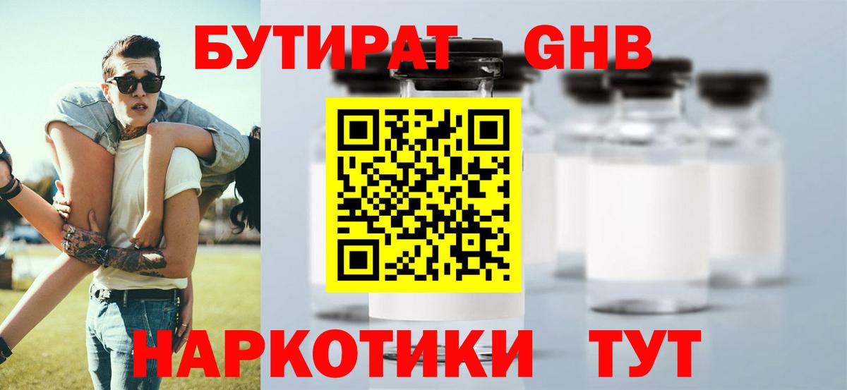 БУТИРАТ BDO 33% Первоуральск