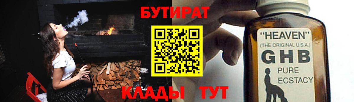 БУТИРАТ 1.4BDO  Вход с VPN  Первоуральск 