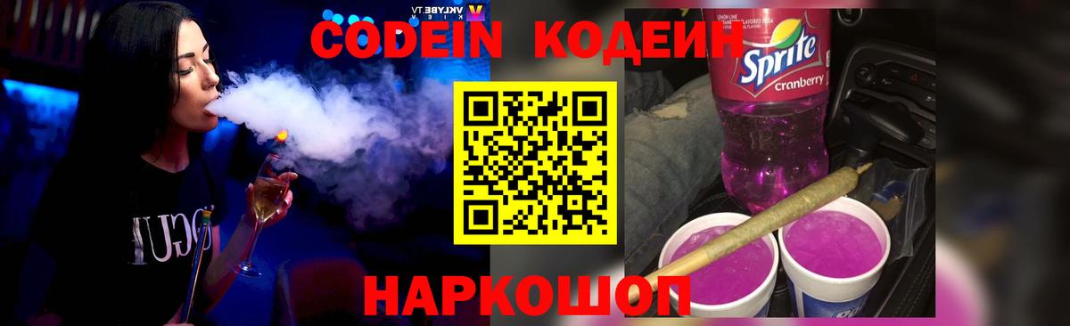 Codein Purple Drank Первоуральск