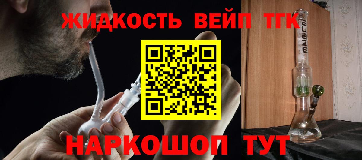 Дистиллят ТГК вейп  ТГК жижа  Вход с VPN  купить   Первоуральск 